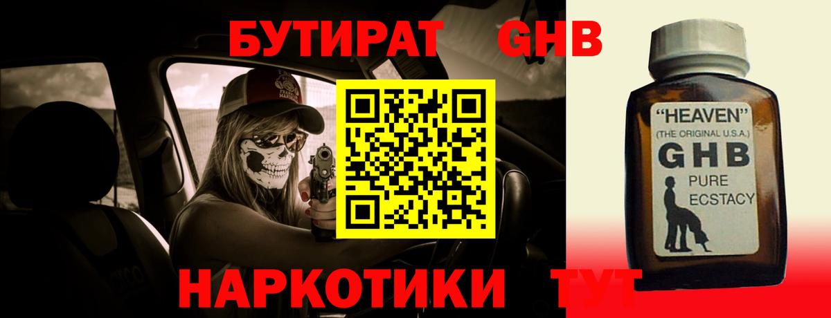 Бутират BDO  Вход с VPN  Набережные Челны 
