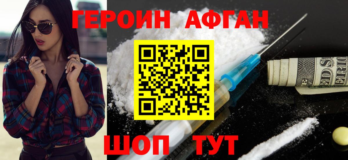 Героин герыч Набережные Челны