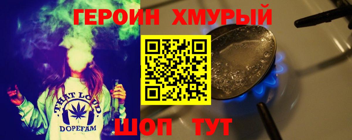 Набережные Челны  ГЕРОИН  Вход с VPN  Героин белый 