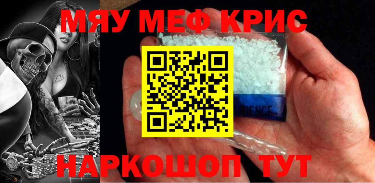 МЕФ кристаллы Набережные Челны