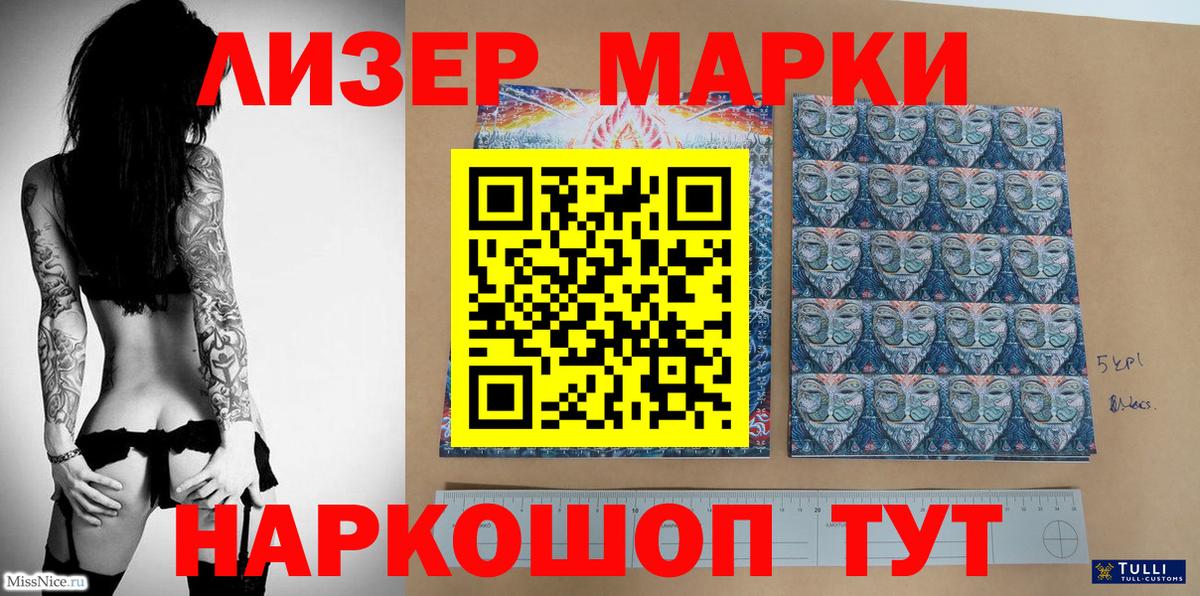Марки 25I-NBOMe  Вход с VPN  Набережные Челны  Марки N-bome 1500мкг 